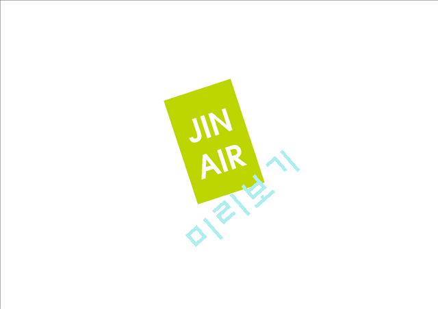 [ 진에어 기업분석 보고서 ] JINAIR 진에어 경영전략과 마케팅 7P,STP전략, 진에어 3C,SWOT분석.pptx